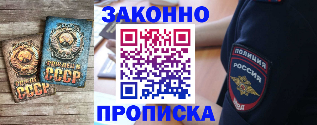 прописка законно в Брянской области