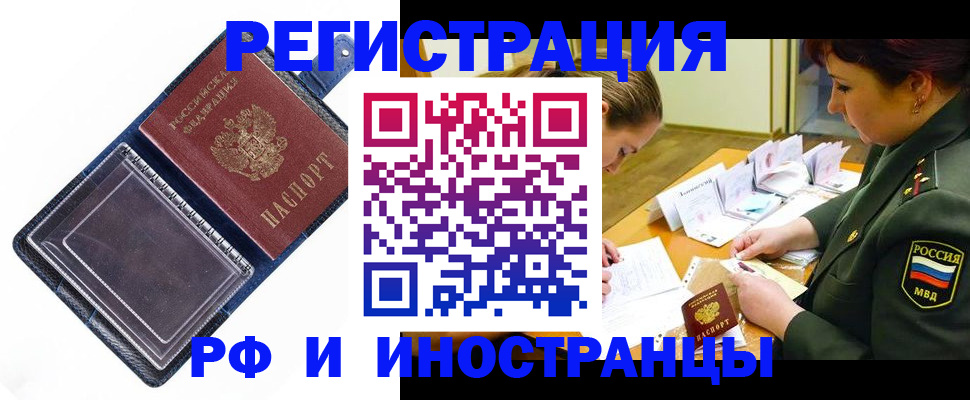 временная регистрация в Брянской области